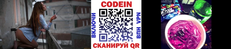 Codein Purple Drank  Приволжск 